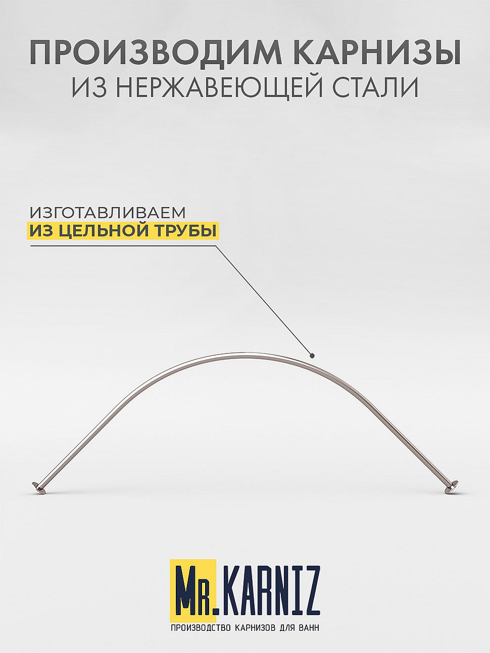 Карниз для душа Угловой Полукруглый 90х90 Усиленный 20 мм фото 3