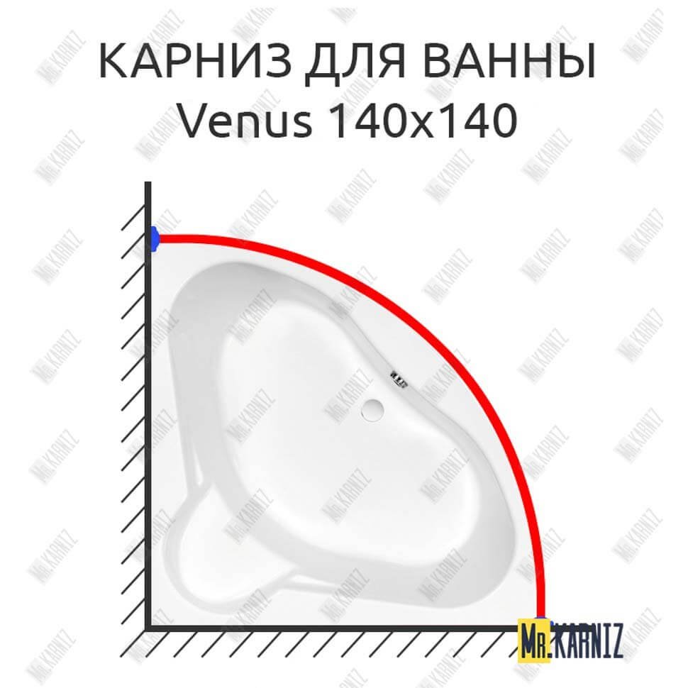 Карниз для ванны Cersanit Venus 140х140 Усиленный 20 мм MrKARNIZ Карниз для ванны Cersanit Venus 140х140 Усиленный 20 мм MrKARNIZ