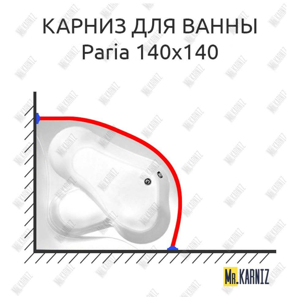 Карниз для ванны Vagnerplast Paria 140х140 Усиленный 20 мм MrKARNIZ
