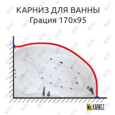 Карниз для ванны Цвет и стиль Грация 170х95 Усиленный 25 мм MrKARNIZ