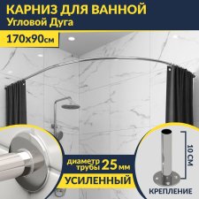 Карниз для ванной Угловой Асимметричный Дуга 170х90 Усиленный 25 мм