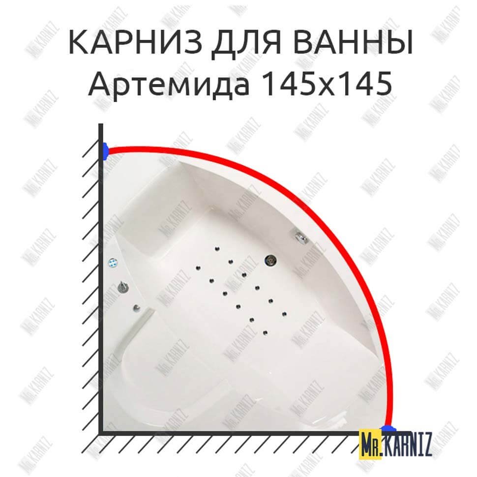 Карниз для ванны Osm Артемида 145х145 Усиленный 20 мм MrKARNIZ