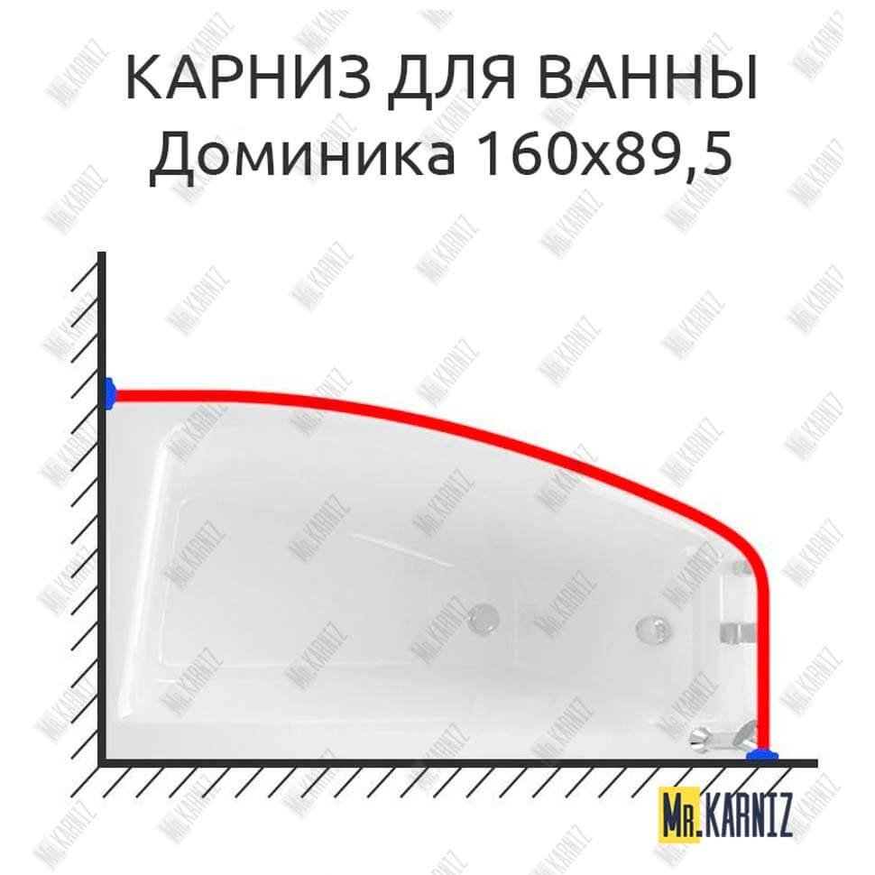 Карниз для ванны Фэма Доминика 160 Усиленный 20 мм MrKARNIZ Карниз для ванны Фэма Доминика 160 Усиленный 20 мм MrKARNIZ