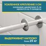 Карниз для ванны Эстет Аврора 140 Усиленный 25 мм MrKARNIZ фото 3