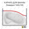 Карниз для ванны Excellent Magnus Передний борт 150х85 Усиленный 20 мм MrKARNIZ фото 1