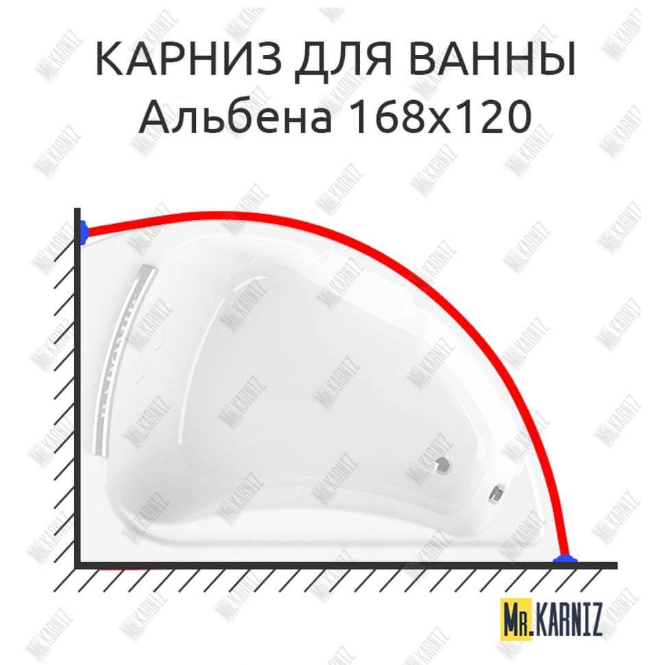 Карниз для ванны Radomir Альбена 168х120 Усиленный 20 мм MrKARNIZ Карниз для ванны Radomir Альбена 168х120 Усиленный 20 мм MrKARNIZ