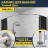 Карниз для ванной Угловой Асимметричный Дуга 140х90 Усиленный 25 мм фото 1