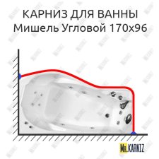 Карниз для ванны Triton Мишель Угловой 170х96 Усиленный 20 мм MrKARNIZ