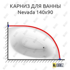 Карниз для ванны Alpen Nevada 140х90 Усиленный 20 мм MrKARNIZ