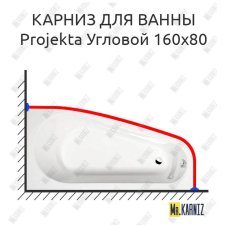 Карниз для ванны Alpen Projekta Угловой 160х80 Усиленный 20 мм MrKARNIZ